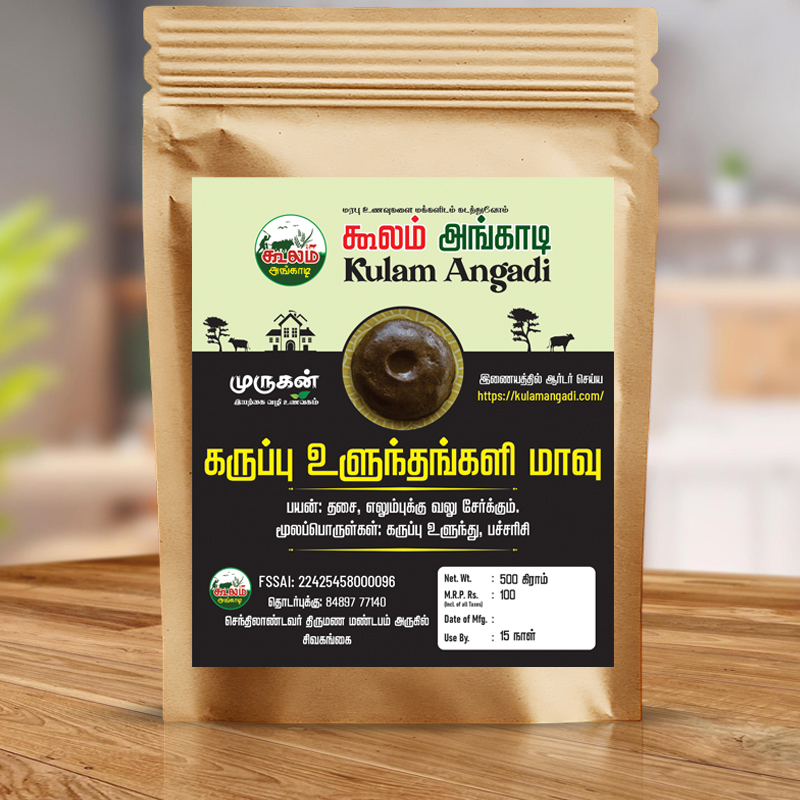 karuppu ulunkali-healthmix